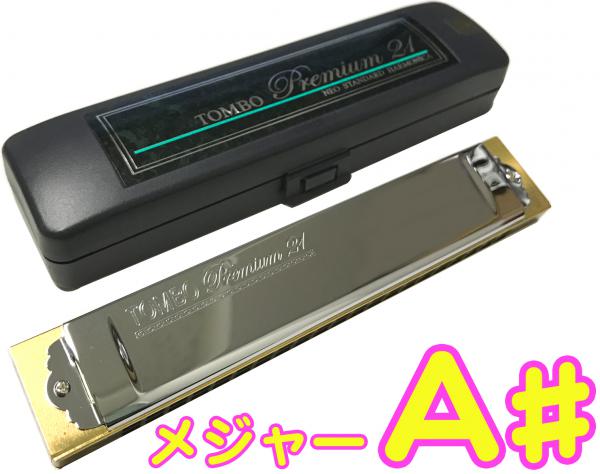 TOMBO トンボ 3521 A♯ 複音ハーモニカ プレミアム21 日本製 21穴 トレモロ ハーモニカ 樹脂ボディ Tremoro Tune Harmonica No.3521　北海道 沖縄 離島不可