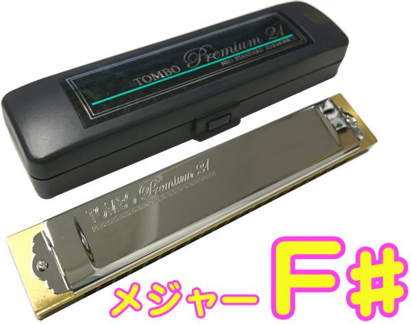 TOMBO トンボ 3521 F♯ 複音ハーモニカ プレミアム21 日本製 21穴 トレモロ ハーモニカ 樹脂ボディ Tremoro Tune Harmonica No.3521　北海道 沖縄 離島不可