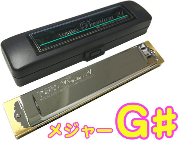 TOMBO トンボ 3521 G♯ 複音ハーモニカ プレミアム21 日本製 21穴 トレモロ ハーモニカ 樹脂ボディ Tremoro Tune Harmonica No.3521　北海道 沖縄 離島不可