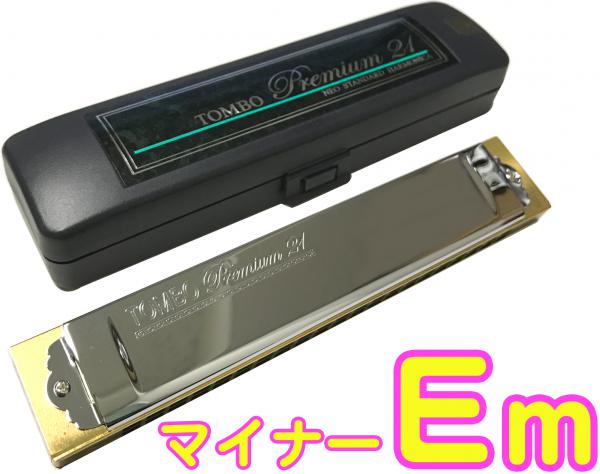 TOMBO トンボ 3521 Em プレミアム21 複音ハーモニカ 日本製 トレモロ ハーモニカ 樹脂ボディ Tremoro Tune Harmonica No.3521 マイナー　北海道 沖縄 離島不可