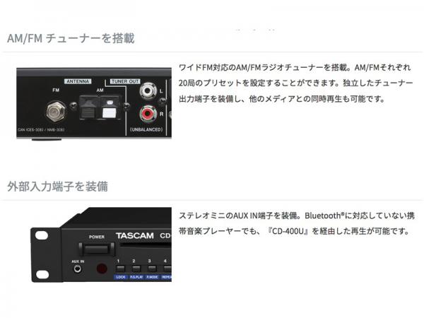 TASCAM タスカム CD-400U ◇ Bluetooth /AM・FM チューナー搭載
