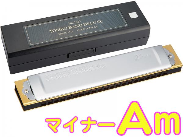 TOMBO トンボ 1521 Am 特製 トンボバンド 複音ハーモニカ 21穴 No.1521 トレモロ ハーモニカ 木製ボディ 楽器 Tremoro Harmonica A マイナー　北海道 沖縄 離島不可