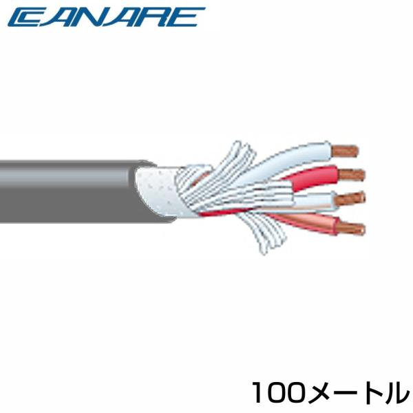 CANARE カナレ 4S8/100m/灰 ◆ スピーカーケーブル 外径Φ8.3mm　ケーブル色/灰色 100メートル