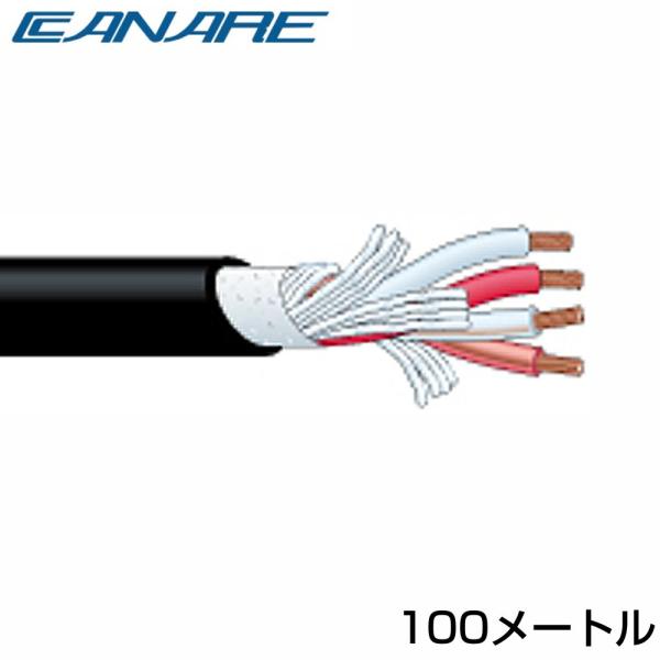 CANARE カナレ 4S8/100m/黒 ◆ スピーカーケーブル 外径Φ8.3mm　ケーブル色/黒 100メートル