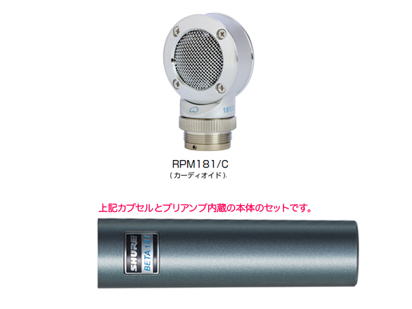 SHURE シュア BETA181C カーディオイド  ◆ コンデンサーマイク