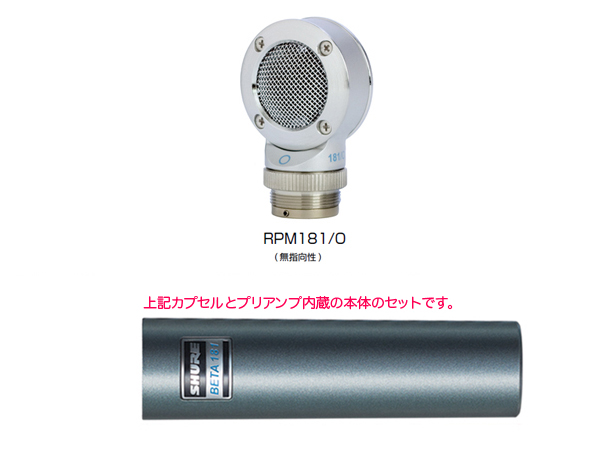 SHURE ( シュア ) BETA181O 無指向性 ◆ コンデンサーマイク