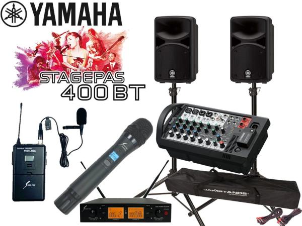 YAMAHA ( ヤマハ ) STAGEPAS400BT SOUNDPURE ワイヤレスマイク (ハンドタイプ1本、タイピン 1本) とSPスタンド  (JS-TS50-2) 