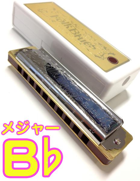 TOMBO トンボ 1210 B♭ フォークブルース マークII 10穴 日本製 テンホールズ ハーモニカ ブルースハープタイプ No.1210 FolkBlues Mark-II　北海道 沖縄 離島不可