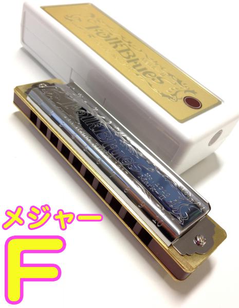 TOMBO ( トンボ ) 1210 F調 フォークブルース マークII 10穴 日本製 テンホールズ ハーモニカ ブルースハープタイプ No.1210 FolkBlues Mark-II　北海道 沖縄 離島不可