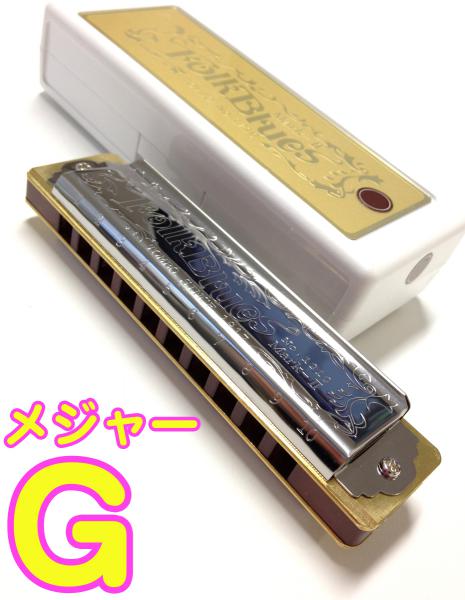 TOMBO ( トンボ ) 1210 G調 フォークブルース マークII 10穴 日本製 テンホールズ ハーモニカ ブルースハープタイプ No.1210 FolkBlues Mark-II　北海道 沖縄 離島不可