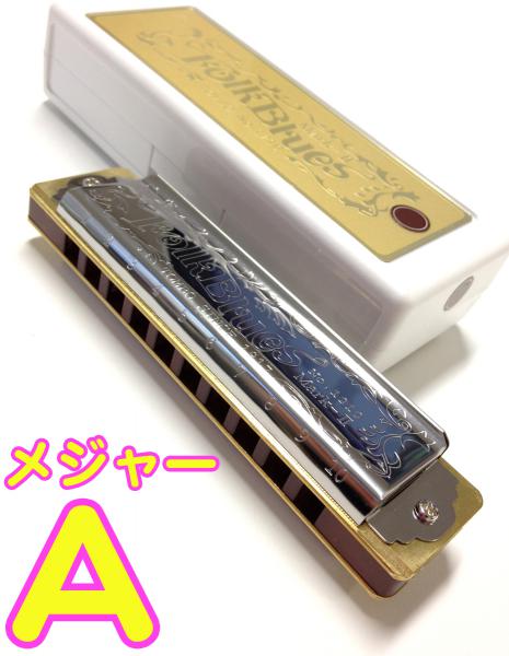 TOMBO トンボ 1210 A調 フォークブルース マークII 10穴 日本製 テンホールズ ハーモニカ ブルースハープタイプ No.1210 FolkBlues Mark-II　北海道 沖縄 離島不可