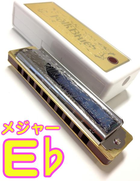 TOMBO ( トンボ ) 1210 E♭ フォークブルース マークII 10穴 日本製 テンホールズ ハーモニカ ブルースハープタイプ No.1210 FolkBlues Mark-II　北海道 沖縄 離島不可