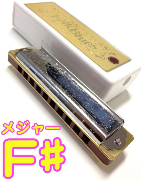 TOMBO トンボ 1210 F♯ フォークブルース マークII 10穴 日本製 テンホールズ ハーモニカ ブルースハープタイプ No.1210 FolkBlues Mark-II　北海道 沖縄 離島不可