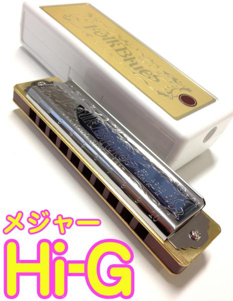 Tombo トンボ 1210 High G フォークブルース マークii ブルースハーモニカ 10穴 テンホールズ ハーモニカ No 1210 Folkblues Mark Ii ブルースハープ 日本製 Hi G ワタナベ楽器店 Online Shop
