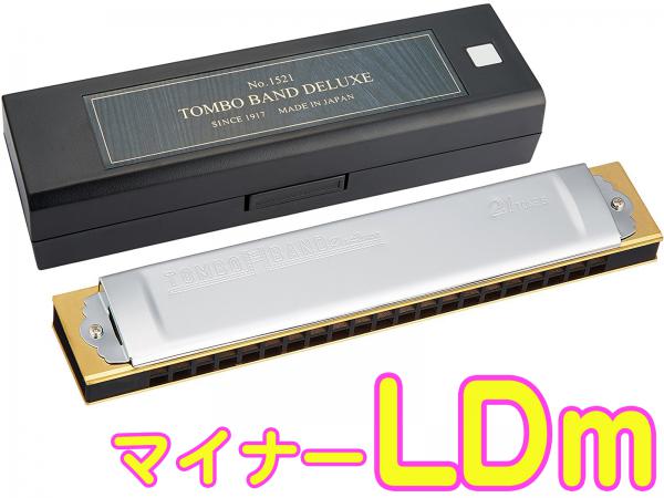 TOMBO トンボ 1521 Low-Dm 特製 トンボバンド 複音ハーモニカ 21穴 No.1521 日本製 トレモロ 木製ボディ Tremoro Harmonica 楽器 LDマイナー　北海道 沖縄 離島不可