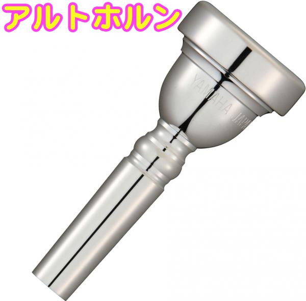 YAMAHA ( ヤマハ ) AH-37C4 アルトホルン マウスピース スタンダード サクソルン テナーホーン alto horn mouthpieces 37C4　北海道 沖縄 離島不可