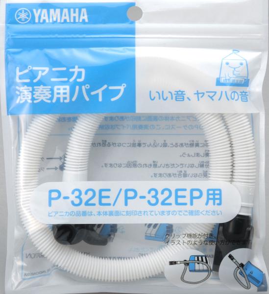 YAMAHA ヤマハ PTP-32E ピアニカ用 ホース 対象P-32E P-32EP ピンク ブルー各種 鍵盤ハーモニカ 楽器 吹き口 パーツ スペア ホース 卓奏用パイプ　北海道 沖縄 離島不可
