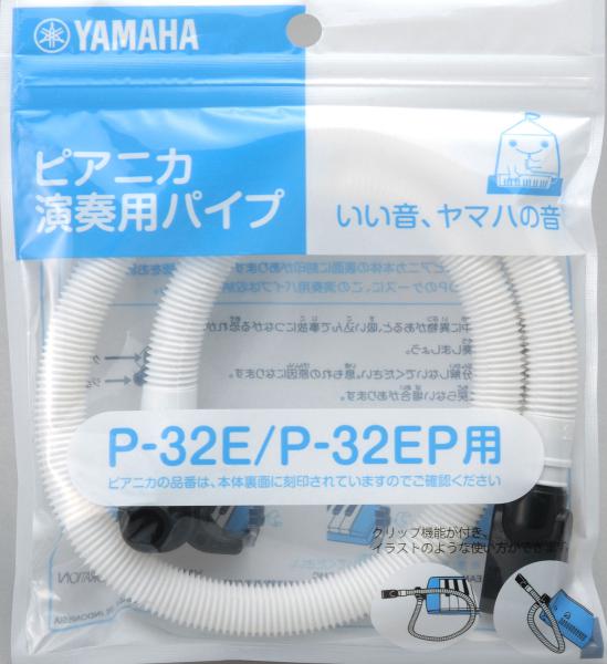 YAMAHA ( ヤマハ ) PTP-32E ピアニカ用 ホース 対象P-32E P-32EP ピンク ブルー各種 鍵盤ハーモニカ 楽器 吹き口 パーツ スペア ホース 卓奏用パイプ　北海道 沖縄 離島不可