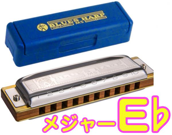 HOHNER ホーナー E♭ Blues Harp MS 532/20 ブルースハープ 10穴 テンホールズ ハーモニカ 木製 10Holes harmonica ダイアトニック　北海道 沖縄 離島不可