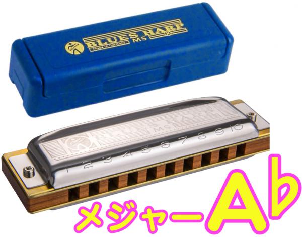 HOHNER ( ホーナー ) A♭ Blues Harp MS 532/20 ブルースハープ 10穴 テンホールズ ハーモニカ 木製 10Holes harmonica ダイアトニック　北海道 沖縄 離島不可