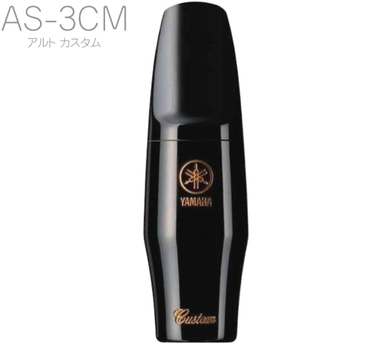 YAMAHA ヤマハ AS-3CM アルトサックスマウスピース カスタム 3CM ラバー alto saxophone hard rubber mouthpieces custom　北海道 沖縄 離島不可