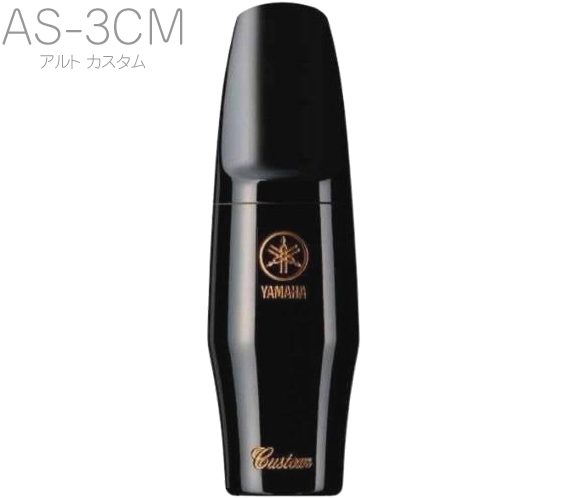 YAMAHA ( ヤマハ ) AS-3CM アルトサックスマウスピース カスタム 3CM ラバー alto saxophone hard rubber mouthpieces custom　北海道 沖縄 離島不可