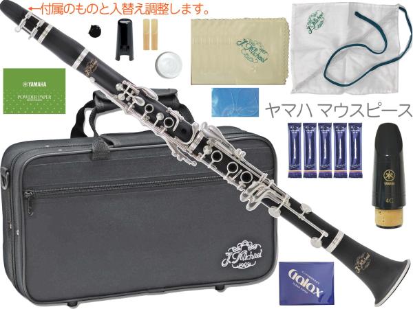 J Michael ( Jマイケル ) CL-360 クラリネット ABS樹脂 プラスチック 管楽器 B♭ clarinet 旧 CL-350 ヤマハマウスピース セット L　北海道 沖縄 離島不可