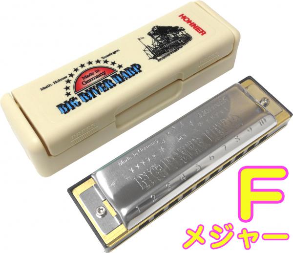 HOHNER ホーナー Big River Harp F調 MS 590/20 10穴 ビッグリバーハープ ブルースハープ型 10Holes blues harmonica　北海道 沖縄 離島不可