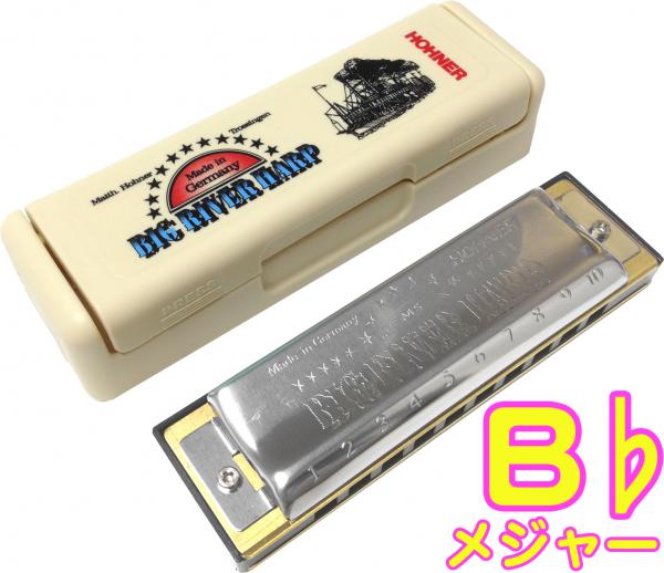 HOHNER ホーナー Big River Harp B♭ MS 590/20 10穴 ビッグリバーハープ ブルースハープ型 10Holes blues harmonica  　北海道 沖縄 離島不可