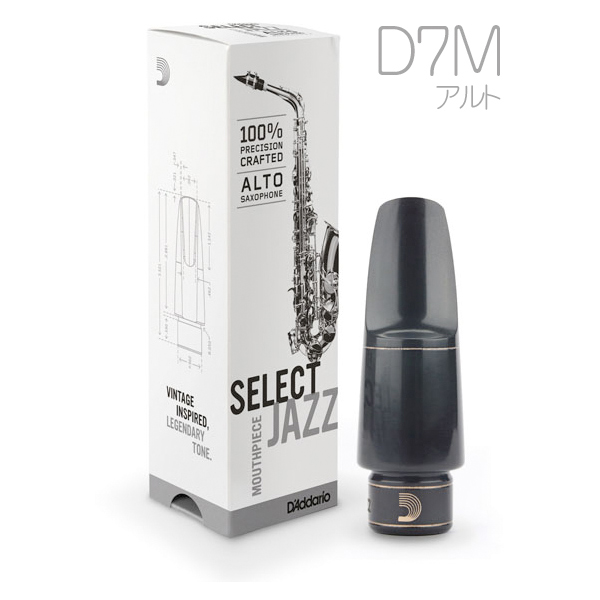 D'addario ダダリオ　セレクトジャズ　アルト D7M D'Addario Woodwinds ダダリオ ウッドウィンズ MJS-D7M セレクト