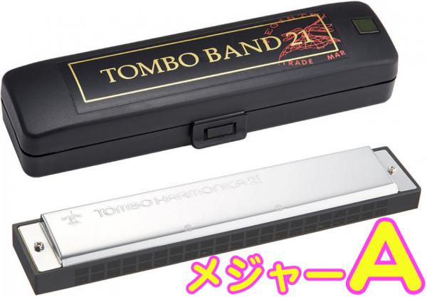 TOMBO トンボ 3121 複音ハーモニカ メジャー A調 21穴 トンボバンド No.3121 ハーモニカ 樹脂ボディ Tremoro Tune Harmonica TOMBO BAND　北海道 沖縄 離島不可