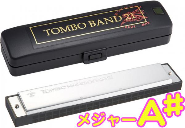 TOMBO トンボ 3121 複音ハーモニカ メジャー A♯ 21穴 トンボバンド No.3121 ハーモニカ 樹脂ボディ Tremoro Tune Harmonica TOMBO BAND　北海道 沖縄 離島不可