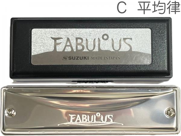 SUZUKI ( スズキ ) F-20E C調 ファビュラス 平均律 10穴 ハーモニカ Fabulous ブラス ブルースハープ テンホールズ 10holes blues harmonica　北海道 沖縄 離島不可