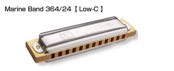 HOHNER ホーナー Marine Band 364/24 Low-C マリンバンド364 12穴 10穴 +2穴 ブルースハープ型 ハーモニカ blues harmonica Lo-C　北海道 沖縄 離島不可