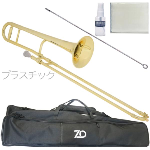 ZO ゼットオー TTB-08 テナートロンボーン シャンパンゴールド アウトレット プラスチック 細管 Tenor trombone Gold セット C　北海道 沖縄 離島不可