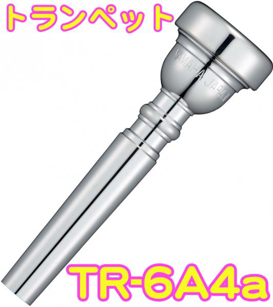 YAMAHA ( ヤマハ ) TR-6A4a トランペット マウスピース 銀メッキ スタンダード Trumpet mouthpiece Standard SP 6A4a　北海道 沖縄 離島不可