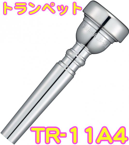 YAMAHA ( ヤマハ ) TR-11A4 トランペット マウスピース 銀メッキ スタンダード Trumpet mouthpiece Standard SP 11A4　北海道 沖縄 離島不可