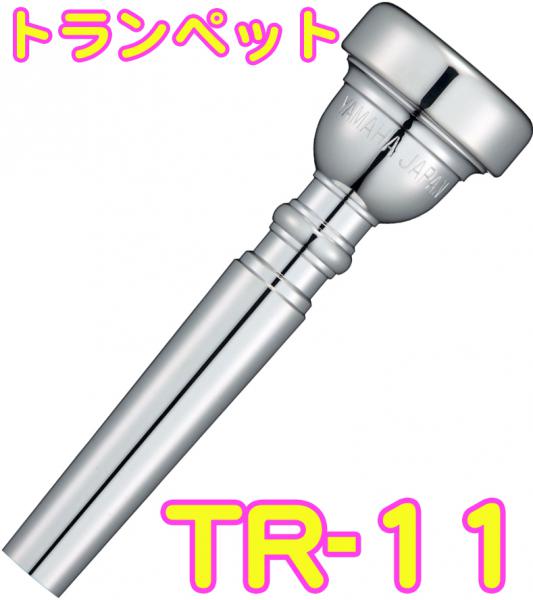 YAMAHA ( ヤマハ ) TR-11 トランペット マウスピース 銀メッキ スタンダード Trumpet mouthpiece Standard SP 11　北海道 沖縄 離島不可