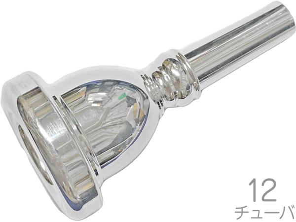 Vincent Bach ヴィンセント バック 12 チューバ スーザフォン マウスピース SP 銀メッキ Ttuba mouthpiece bass　北海道 沖縄 離島不可