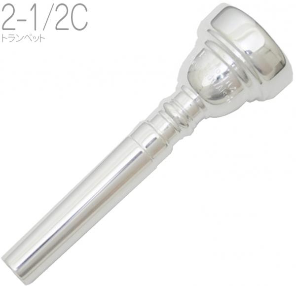 B.TilZ ( ティルツ ) 2-1/2C トランペット マウスピース バコ SP 銀メッキ 金属製 92 BAKO Trumpet mouthpiece 2 1/2C　北海道 沖縄 離島不可