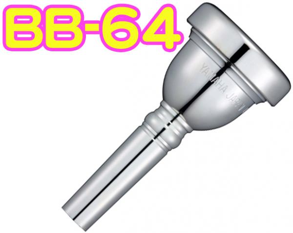 YAMAHA ( ヤマハ ) BB-64 チューバ マウスピース スタンダード 銀メッキ SP 管楽器 BB64 Tuba Mouthpiece　北海道 沖縄 離島不可