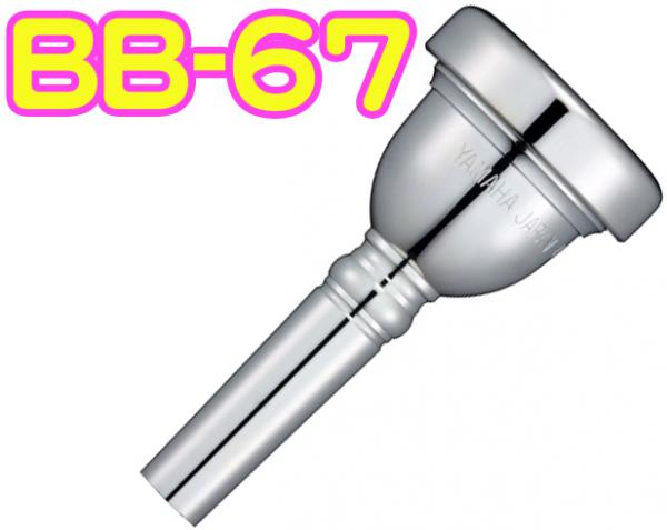 YAMAHA ( ヤマハ ) BB-67 チューバ マウスピース スタンダード 銀メッキ SP 管楽器 BB67 Tuba Mouthpiece 67　北海道 沖縄 離島不可