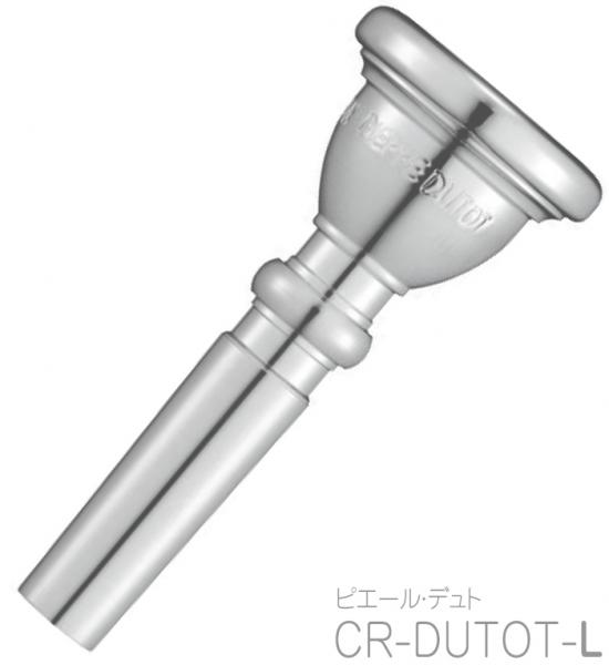 YAMAHA ( ヤマハ ) CR-DUTOT-L ロング コルネット ピエールデュト マウスピース 銀メッキ SP Pierre Dutot Signature long cornet mouthpieces 北海道 沖縄 離島不可