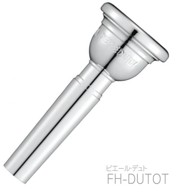 YAMAHA ヤマハ FH-DUTOT フリューゲルホルン ピエールデュト マウスピース 銀メッキ SP Pierre Dutot Signature Flugelhorn mouthpieces 北海道 沖縄 離島不可