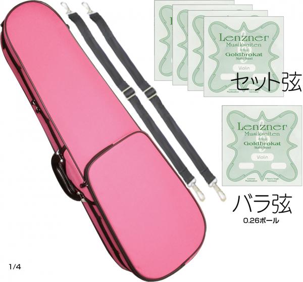 CarloGiordano カルロジョルダーノ TRC-100C ピンク 分数 1/4 バイオリン ケース リュック セミハードケース violin case pink 0.26ボール　北海道 沖縄 離島不可