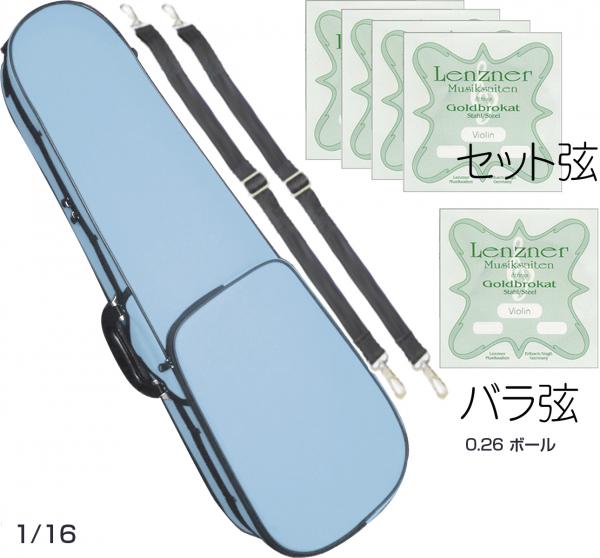 CarloGiordano カルロジョルダーノ TRC-100C ライトブルー 水色 分数 1/16 バイオリン ケース リュック セミハードケース violin case SBL 0.26ボール　北海道 沖縄 離島不可