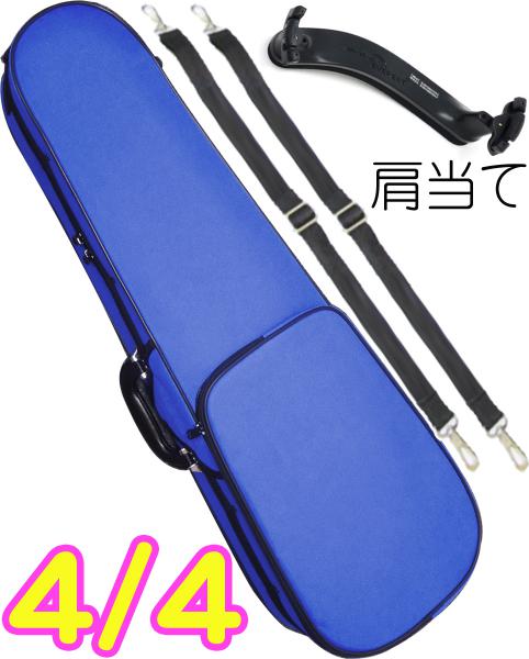 CarloGiordano ( カルロジョルダーノ ) TRC-100C ブルー 4分の4 バイオリン ケース リュック セミハードケース violin case 4/4 MBL 肩当て セット　北海道 沖縄 離島 代引き不可