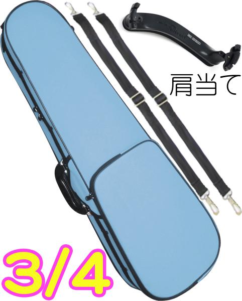 CarloGiordano カルロジョルダーノ TRC-100C ライトブルー 水色 分数 3/4 バイオリン ケース リュック セミハード violin case SBL 肩当て　以下対応不可 北海道 沖縄 離島 代引き
