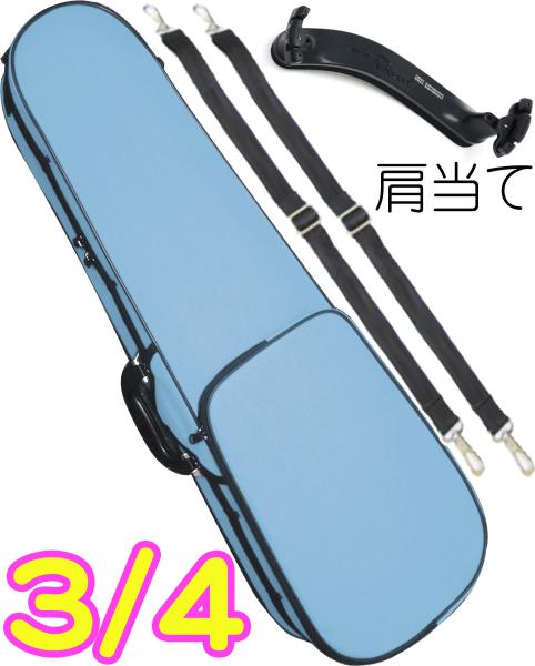 CarloGiordano ( カルロジョルダーノ ) TRC-100C ライトブルー 水色 分数 3/4 バイオリン ケース リュック セミハードケース violin case SBL 肩当て　北海道 沖縄 離島不可