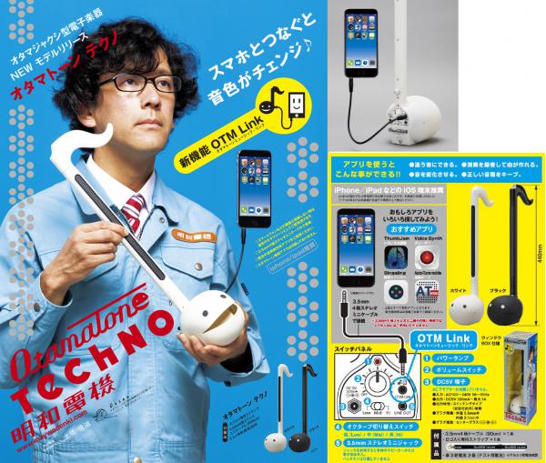 明和電機 めいわでんき オタマトーンテクノ ブラック スマホ接続